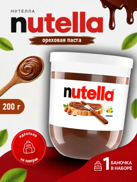 Nutella Шоколадная ореховая паста Нутелла 200г
