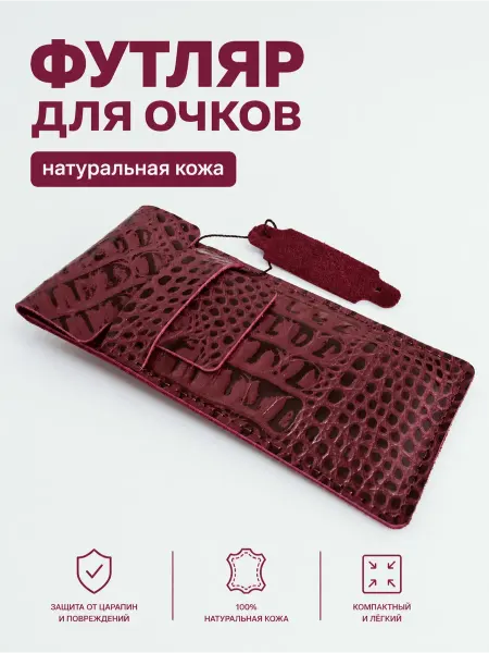 ZOMVIZ Кожаный чехол для очков 17*8 см