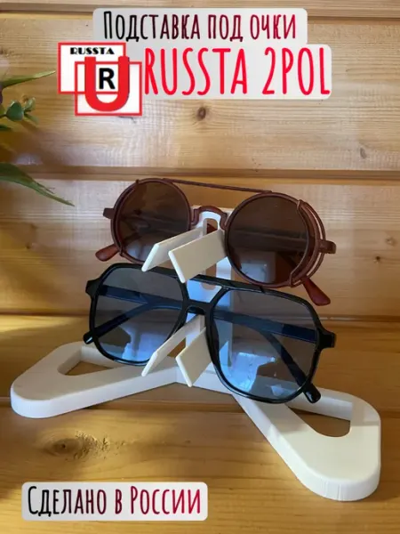 Russta Подставка под очки, органайзер на 2 пары 2POL