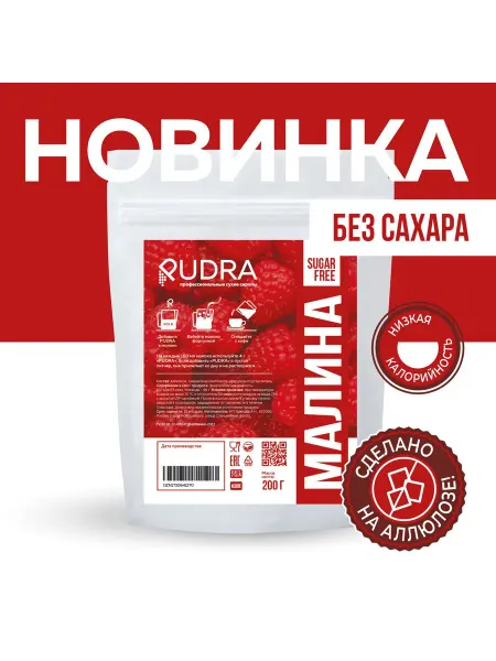 Pudra Сироп для кофе без сахара сухой со вкусом Малина 200г