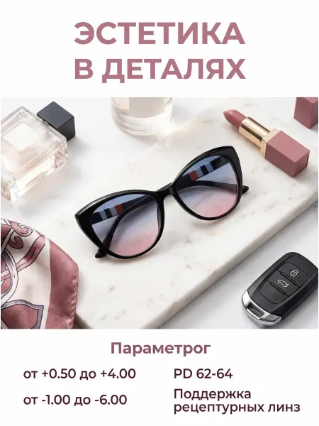 Очки для зрения солнцезащитные с диоптриями+3,25