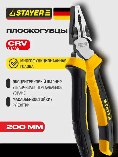 Stayer Плоскогубцы пассатижи комбинированные 200 мм