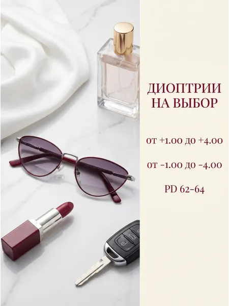 Очки для зрения солнцезащитные с диоптриями+1.50