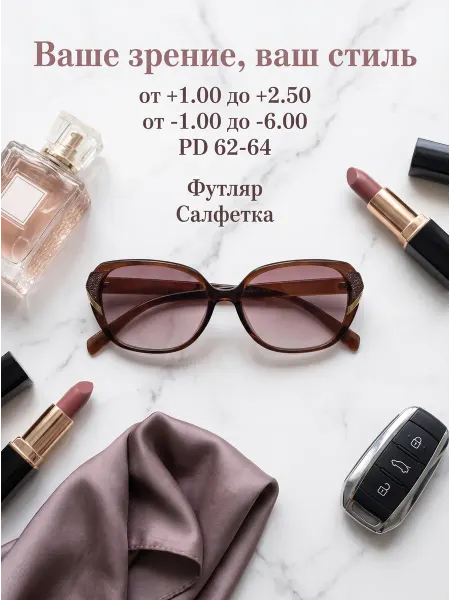 Очки для зрения солнцезащитные с диоптриями+2.50