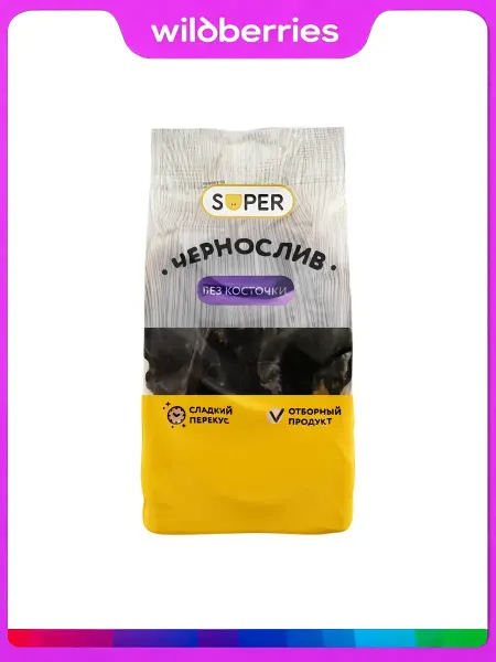 Чернослив SUPER без косточки, 200г