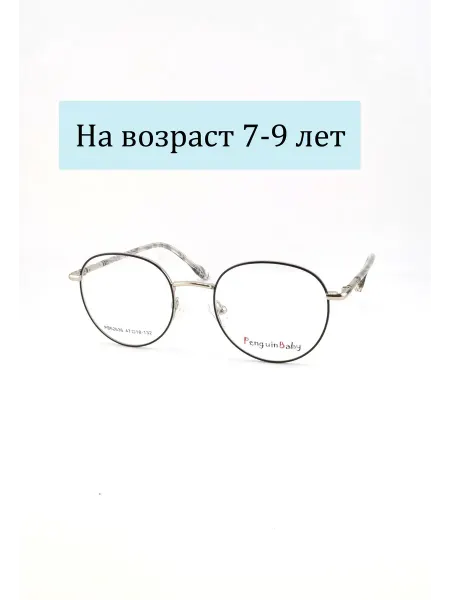 PENGUIN BABY Оправа для очков металлическая детская 62636