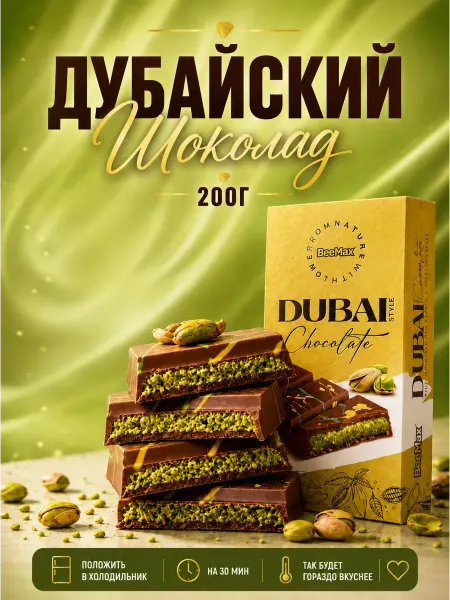 Tori.taste Дубайский шоколад оригинал с фисташковой начинкой 200г
