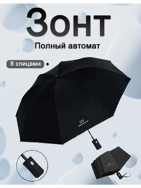Зонт усиленный 8 спиц антишторм большой