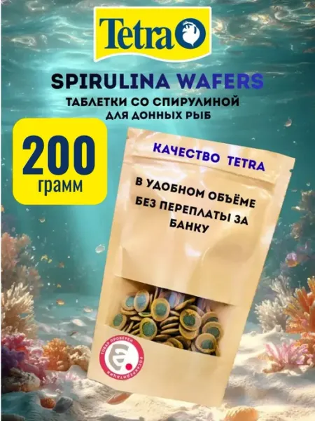 TETRA Корм для донных рыб и креветок со спирулиной, вейферсы, 200г