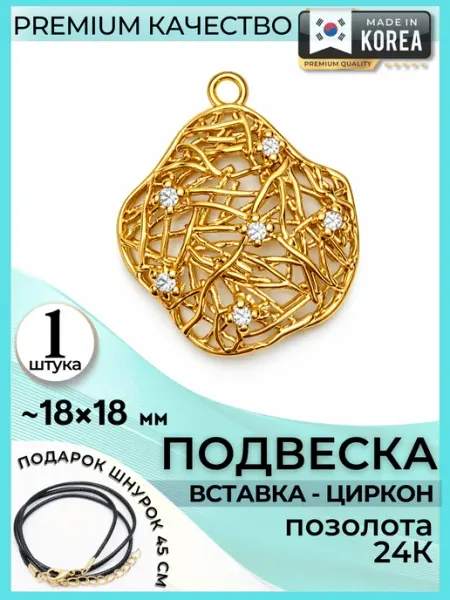 JeweLux 8233 Подвеска абстракция с цирконами 1 шт