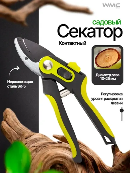 WMC Tools Секатор контактный с регулируемым раскрытием лезвий 200 мм