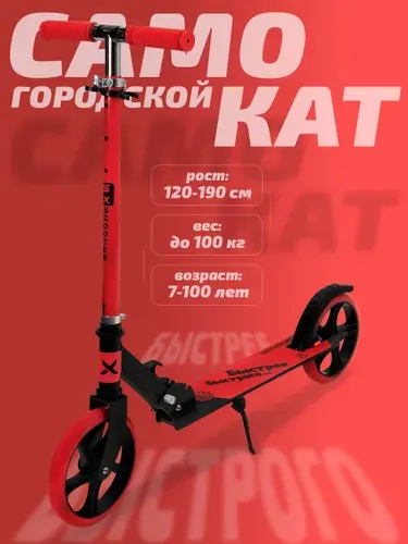 Самокат двухколесный детский TOPEMOUNT, складной, 200 мм, красный