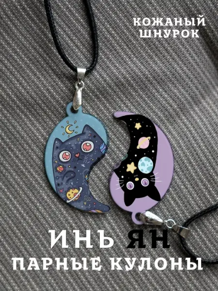 And.Fons Парный кулон Инь Янь Космо Коты