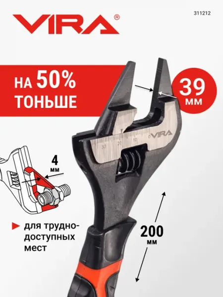 VIRA Ключ разводной с ультратонкими губками 200 мм