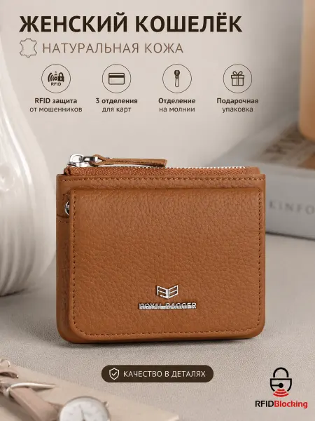 ROYAL BAGGER Картхолдер кожаный с защитой от RFID на молнии компактный