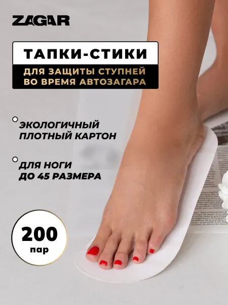 ZAGAR Тапочки для автозагара, наклейки, 200 пар