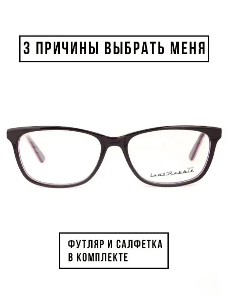 МногоОчков Оправа подростковая Lady Rabbit R2089 C2