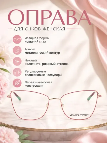 ElonMack Оправа для очков женская ретро фиолетовый