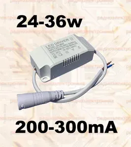 1шт. LED DRIVER 200-300mA/24-36w/60-151VDC/65x33x21mm/гнездо 5,5х2,5. Обязательно сверьте разъём! Драйвер для светодиодного светильника.
