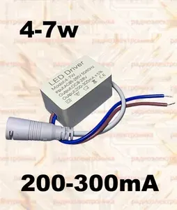 1шт. LED DRIVER 200-300mA/4-7w/8-28VDC/гнездо 5,5х2,5/40x27x20mm. Обязательно сверьте разъём! Драйвер для светодиодного светильника.