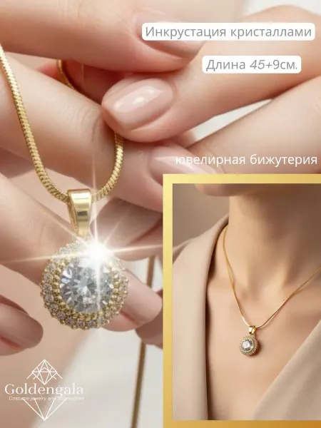 Goldengala цепочка на шею бижутерия с круглой подвеской