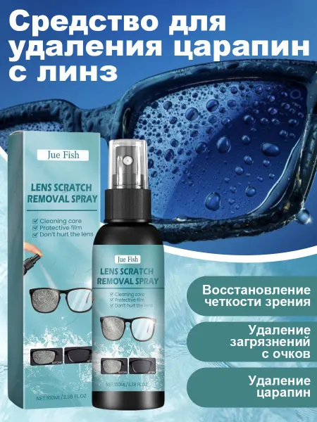 Jue-Fish Спрей для удаления царапин с линз