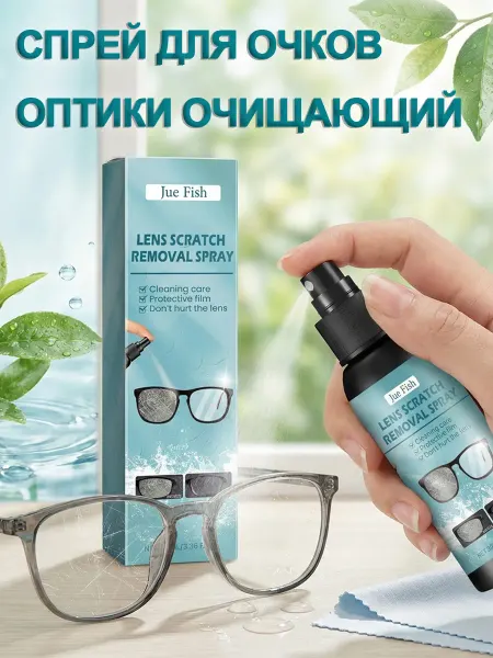 Jue-Fish Спрей для очков и оптики очищающий Устранять царапины 100 мл