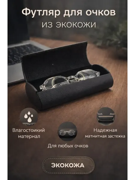 1 шт Kожаный складной футляр для очков черного цвета
