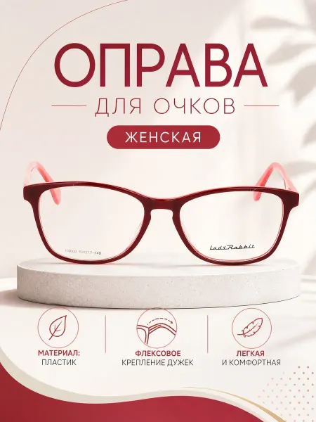 LadyRabbit Оправа для очков женская кошачий глаз винный