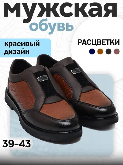 Обувь мужская мокасины и туфли, 39-43 размер