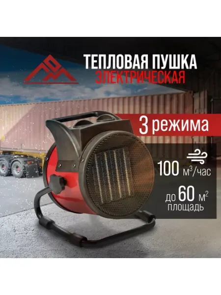 ЛОМ Тепловая пушка электрическая для обогрева 2000 Вт