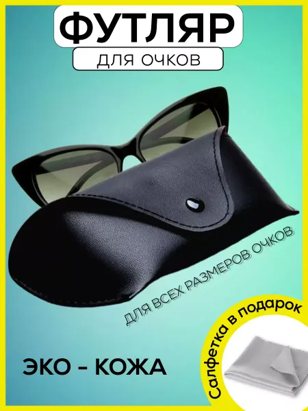 MissGlo Футляр для очков чехол очечник