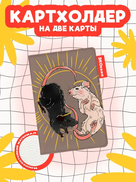 OBLAKA Картхолдер крысы серый фон