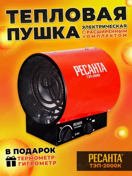 РЕСАНТА Тепловая пушка электрическая ТЭП-2000К (2000 Вт)