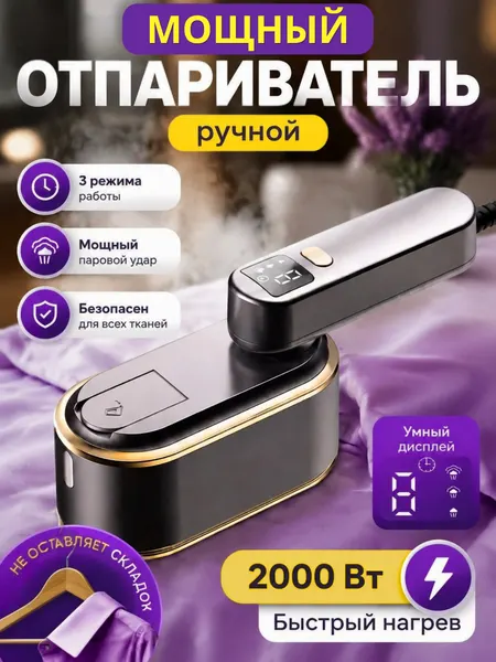 Отпариватель для одежды ручной, дорожный мини-утюг с паром, 2000 Вт