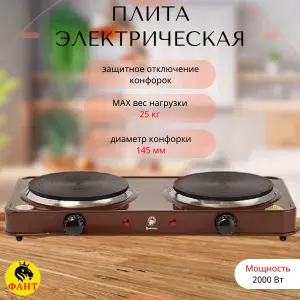 Плита электрическая настольная мощная, Василиса ВА-903, 2000 Вт, дисковая.