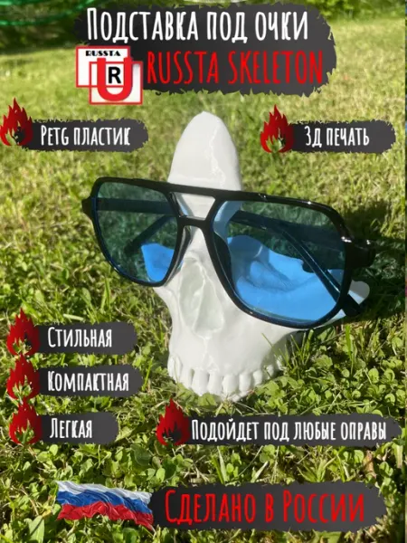 Russta Подставка декоративная под очки, органайзер Skeleton