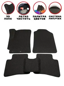 Комплект ковриков EVA/ЭВА для MITSUBISHI LANCER 9, (Митсубиси Лансер 9), 2000 2001 2002 2003 2004 2005 2006 2007 г.в., с 3Д лапой, без разреза, черные СОТЫ с черным кантом