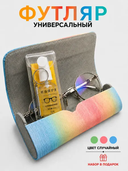 VECO Футляр для очков жесткий твердый чехол с салфеткой с набором