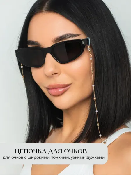 WMA STORE Цепочка для очков шнурок стильная