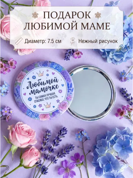 Wow__print Подарок маме, зеркало, сувенир