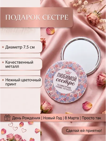 Wow__print Подарок сестре, зеркало, сувенир