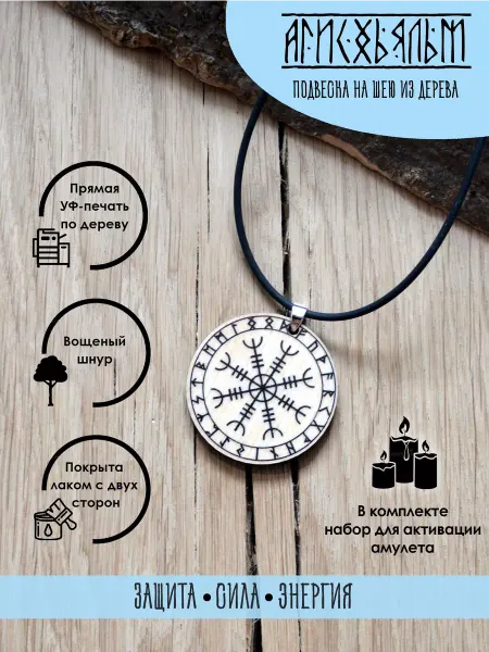 YURKINO Подвеска Шлем ужаса (Агисхьяльм), оберег