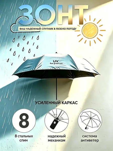Автоматический зонт, защита от солнца и дождя
