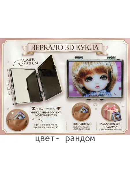 Зеркало аниме Кукла дорожное, компактное
