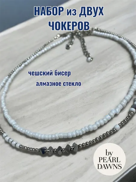 Чокер из бисера на шею комплект бижутерии