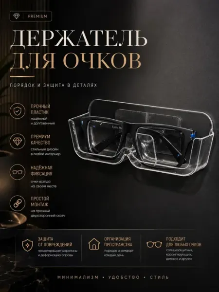 Нет бренда Держатель-органайзер для очков, цвет Прозрачный