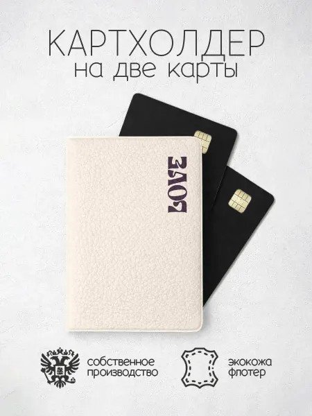 ПРИНТОГРАФИЯ Картхолдер надпись ветикально бежевая
