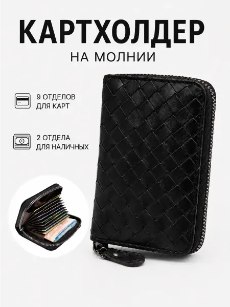 Картхолдер визитница кошелек для пластиковых карт