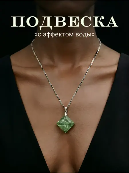 Следуй за смолой Подвеска на шею на цепочке С эффектом воды
